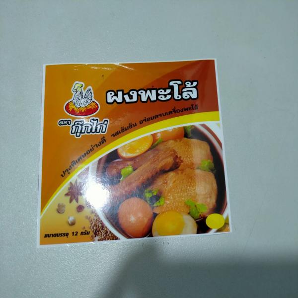 ผงพะโล้