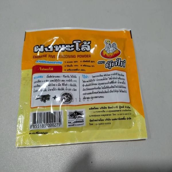 ผงพะโล้