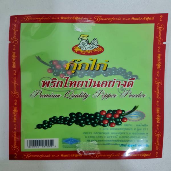 พริกไทยป่น