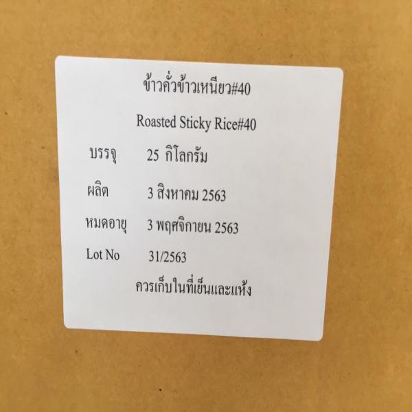 Roasted Rice Grain and Cereal