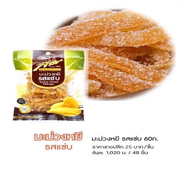Spicy Dried Mango