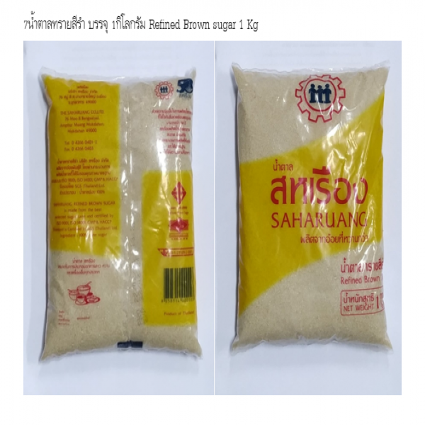 Refined Brown sugar  1 kg. (The Saharuang Co., Ltd. Brand)