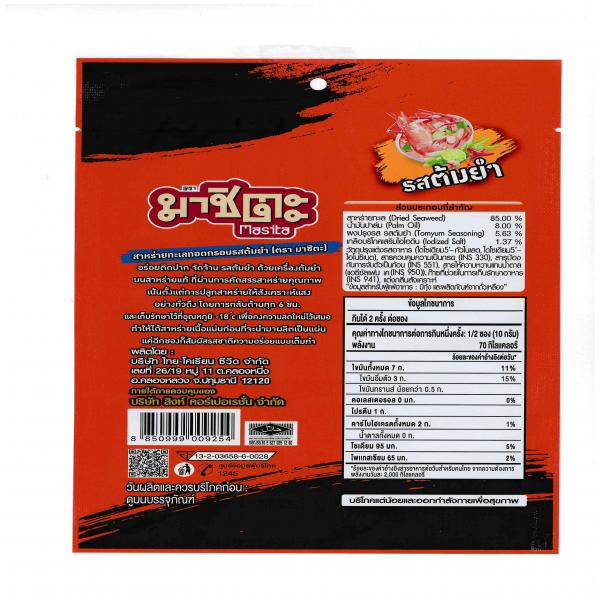 สาหร่ายทะเลทอดกรอบ รสต้มยำ ( ขนาด 20 กรัม )
