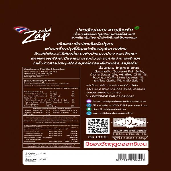 ปลาสลิดสามรส