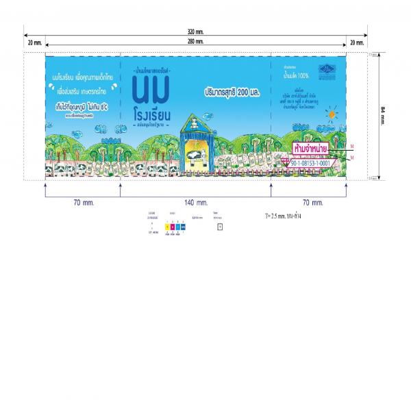 นมพาสเจอร์ไรส์รสจืด