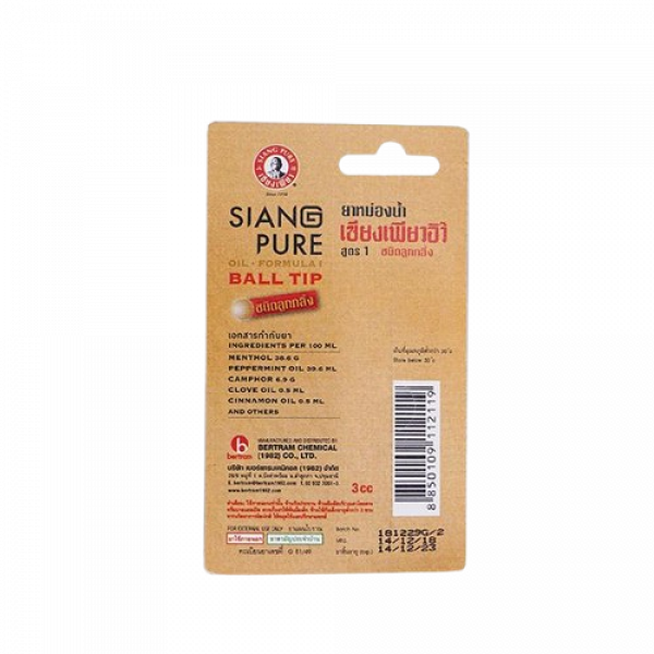 ยาหม่องน้ำเซียงเพียวอิ๊วสูตร 1 (ชนิดลูกกลิ้ง 3 ซีซี, 5 ซีซี)