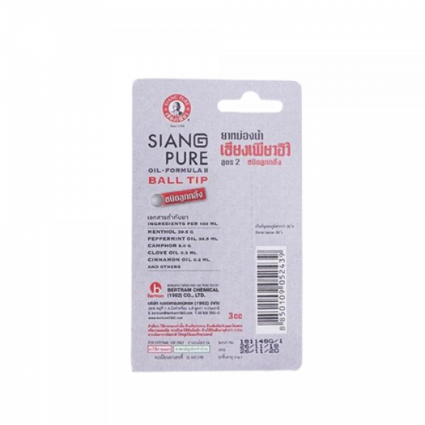 ยาหม่องน้ำเซียงเพียวอิ๊วสูตร 2 (ชนิดลูกกลิ้ง 3 ซีซี, 5 ซีซี)