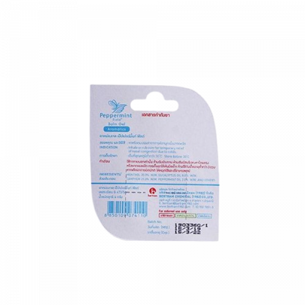 ยาหม่องเจลเป๊ปเปอร์มิ้นท์ ฟิลด์ (ขนาด 4,8 กรัม)