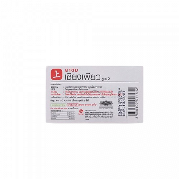 Siang Pure Inhaler Formula II