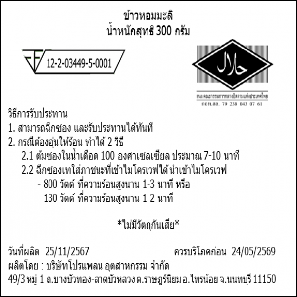 STEAMED JASMINE RICE READY TO EAT