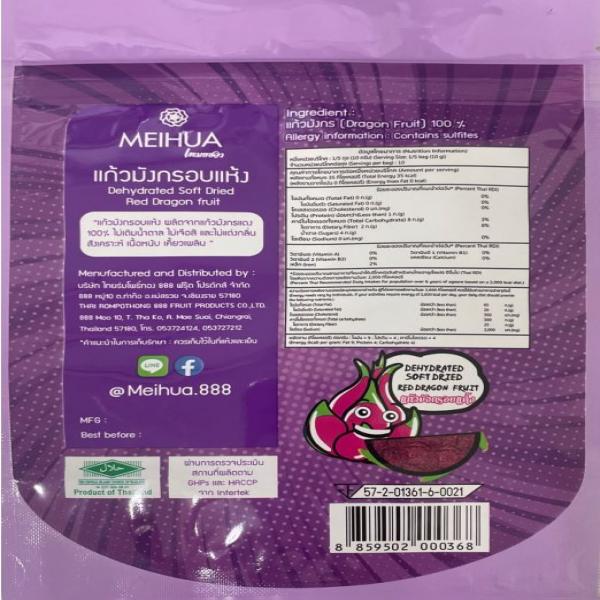 แก้วมังกรอบแห้ง 100%