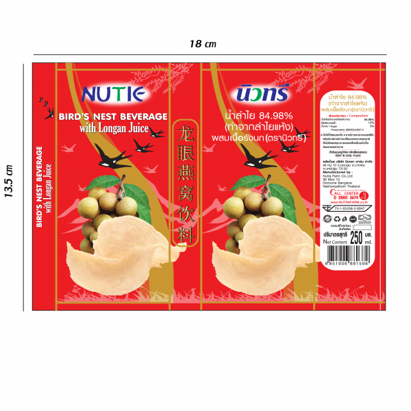 84.98% Longan Juice (from dried longan) with Bird's Nest Beverage