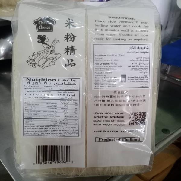 เส้นหมี่อบแห้ง