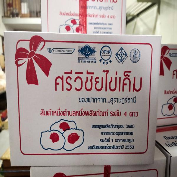 ตรา ศรีวิชัยไข่เค็ม