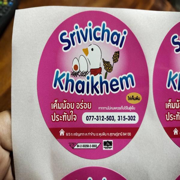 ไข่เค็มต้ม