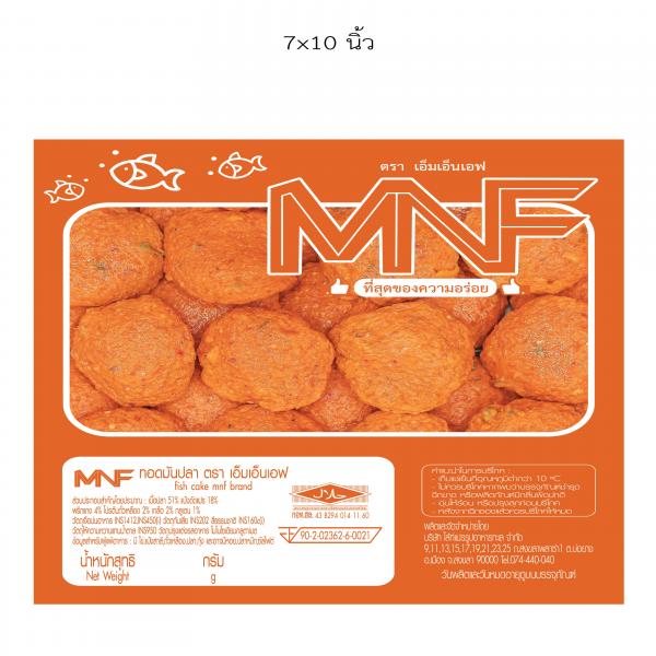 ทอดมันปลา