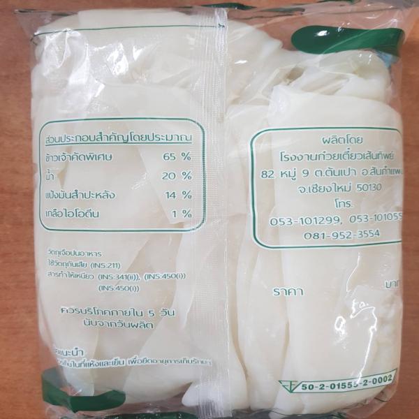 เส้นก๋วยเตี๋ยวสดราดหน้า