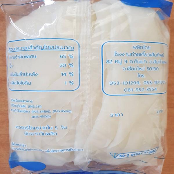 เส้นก๋วยเตี๋ยวสดกลาง