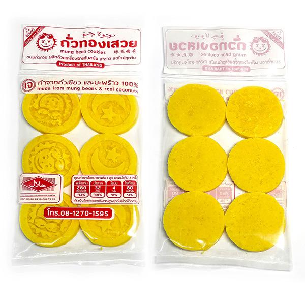 ถั่วทองเสวย