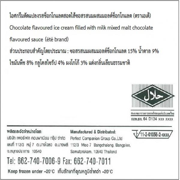 Chocolate flavoured ice cream filled with milk mixed malt chocolate flavoured sauce