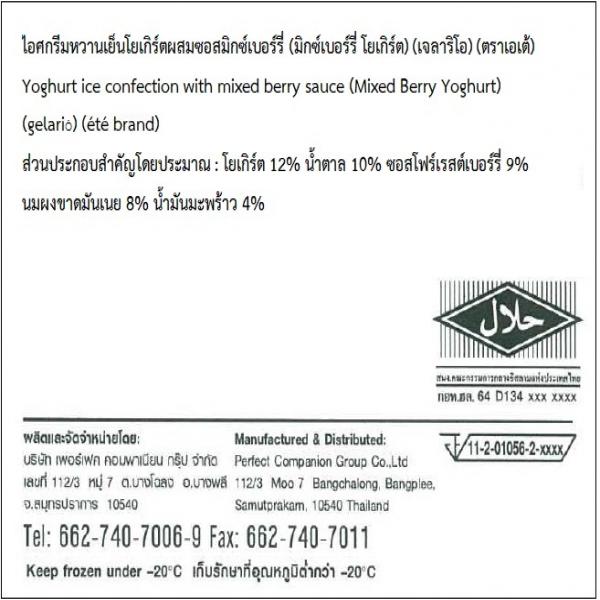 Yoghurt ice confection with mixed berry sauce