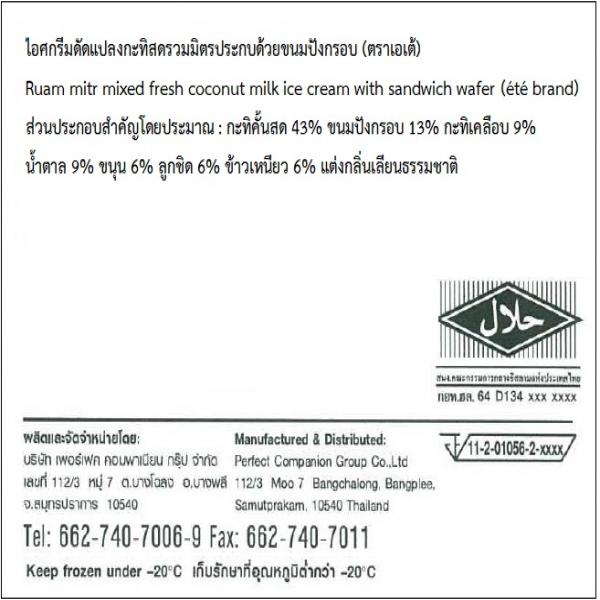 ไอศกรีมดัดแปลงกะทิสดรวมมิตร ประกบด้วยขนมปังกรอบ