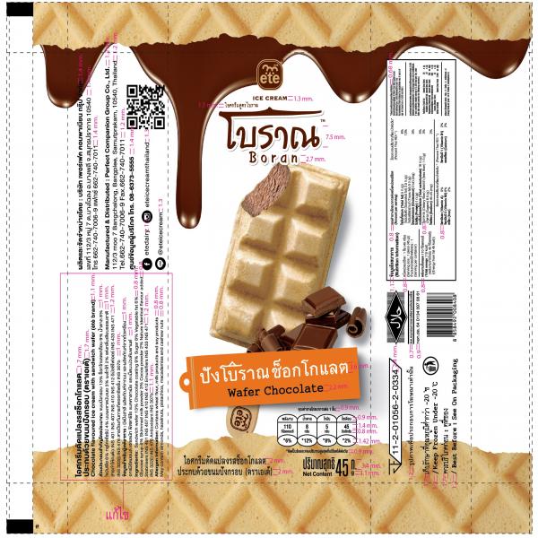 ไอศกรีมดัดแปลงรสช็อกโกแลต ประกบด้วยขนมปังกรอบ