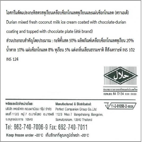 ไอศกรีมดัดแปลงกะทิสดรสทุเรียน เคลือบช็อกโกแลตทุเรียนและแผ่นช็อกโกแลต