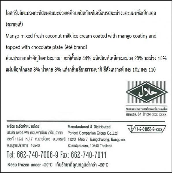 ไอศกรีมดัดแปลงกะทิสดผสมมะม่วง เคลือบผลิตภัณฑ์เคลือบรสมะม่วงและแผ่นช็อกโกแลต