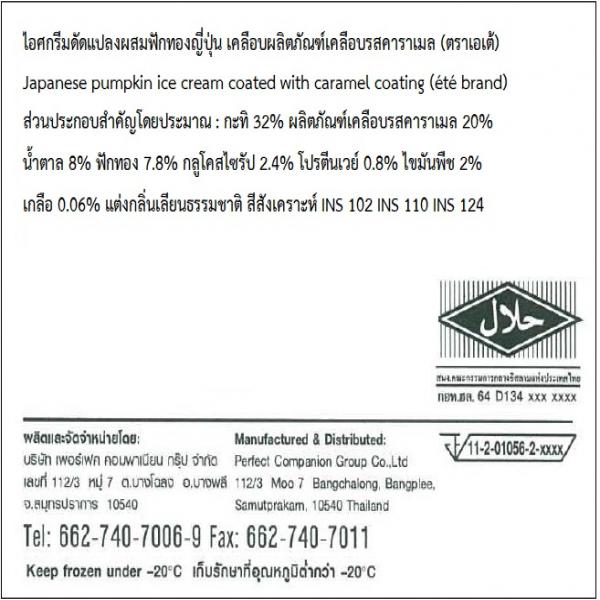 Japanese pumpkin ice cream coated with caramel coating