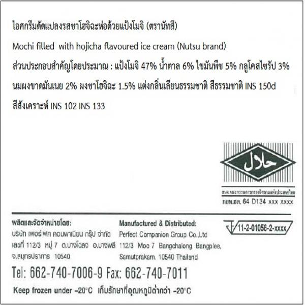 Mochi filled  with hojicha flavoured ice cream