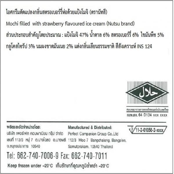 Mochi filled  with strawberry flavoured ice cream