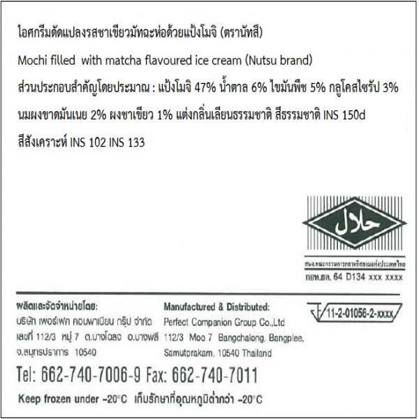 Mochi filled  with matcha flavoured ice cream