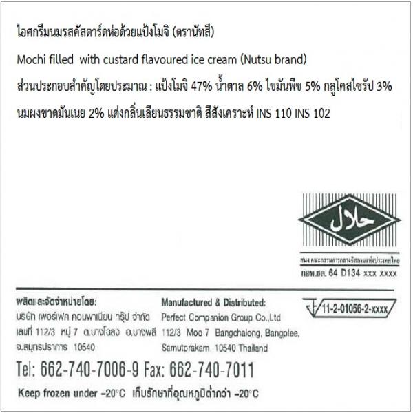 Mochi filled  with custard flavoured ice cream