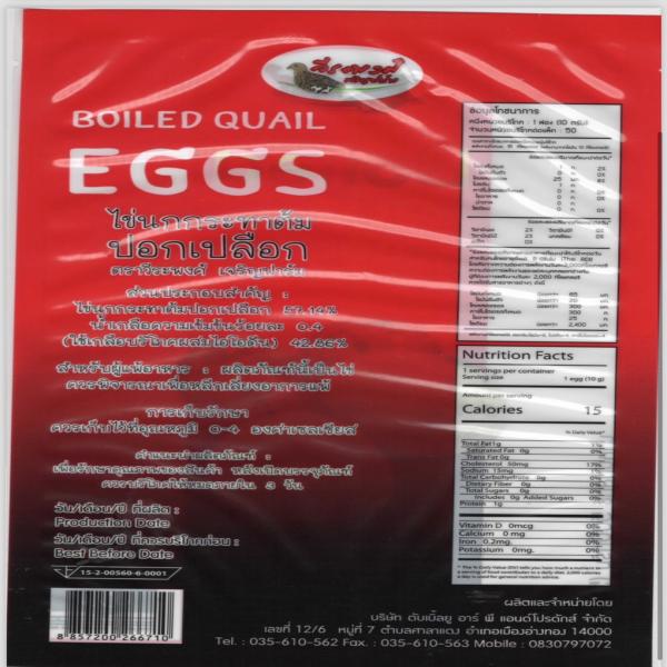 ไข่นกกระทาต้มปอกเปลือก