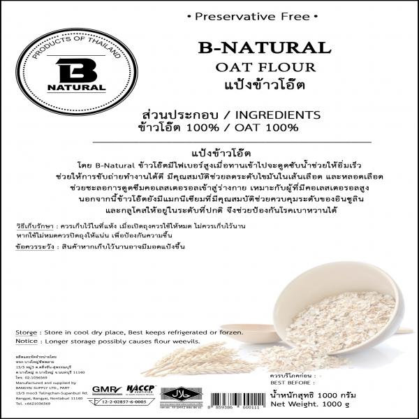 แป้งข้าวโอ๊ต