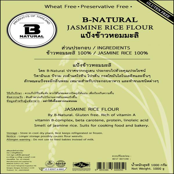 แป้งข้าวหอมมะลิ