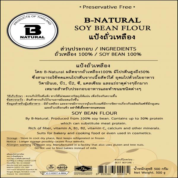 แป้งถั่วเหลือง