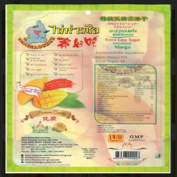 มะม่วงอบแห้งสูตรน้ำตาลน้อย