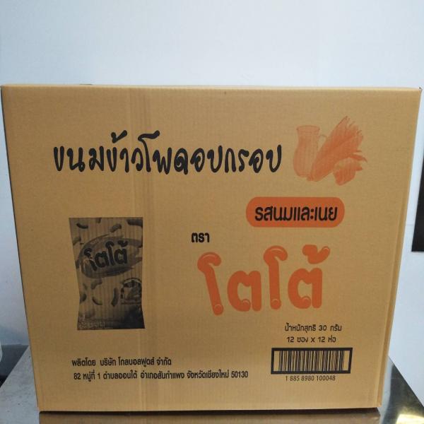 ขนมข้าวโพดอบกรอบ