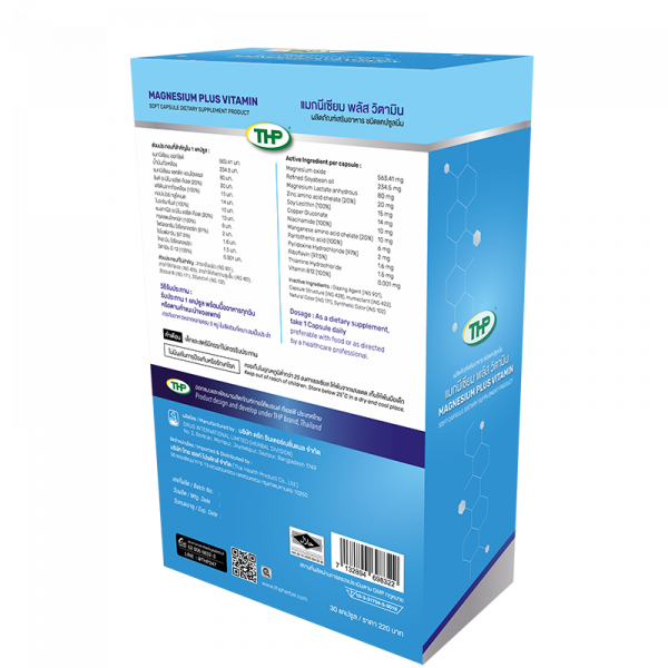 แมกนีเซียม พลัส วิตามิน ผลิตภัณฑ์เสริมอาหาร ชนิดแคปซูลนิ่ม