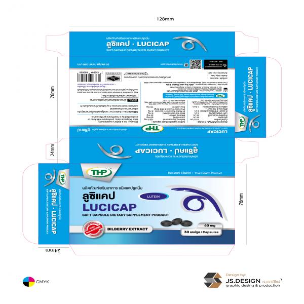 ลูซิแคป ผลิตภัณฑ์เสริมอาหาร ชนิดแคปซูลนิ่ม