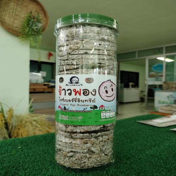 ข้าวพองไรซ์เบอร์รี่อินทรีย์