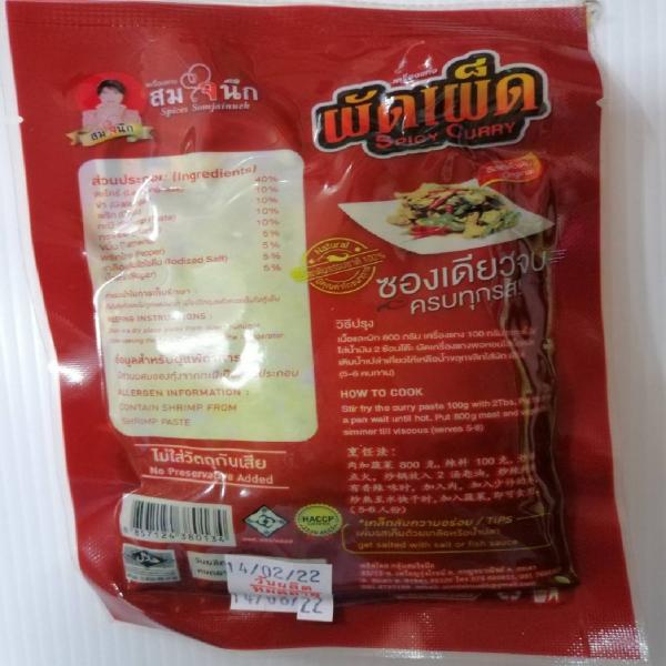 เครื่องแกงผัดเผ็ด