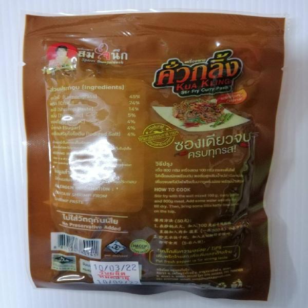 เครื่องแกงคั่วกลิ้ง