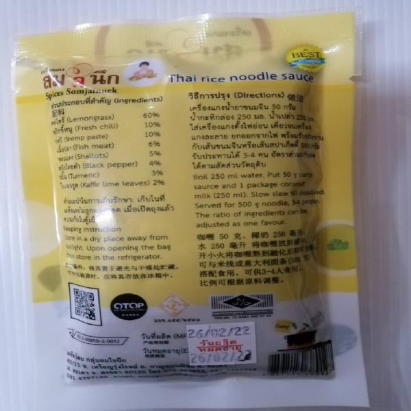 เครื่องแกงขนมจีนน้ำยาปักษ์ใต้