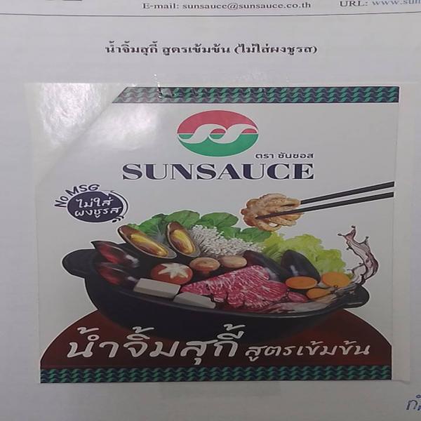 น้ำจิ้มสุกี้ สูตรเข้มข้น
