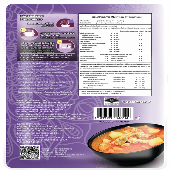 แกงมัสมั่นไก่