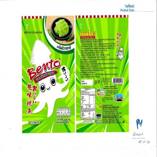 ซีฟู้ดสแน็ค รสโนริวาซาบิ (เนื้อปลาหมึกผสมซูริมิ) (ตราเบนโตะ)