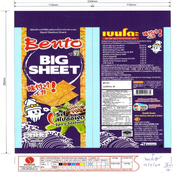 Seafood snack Spicy Seafood Flavour (Surimi mix Squid) (Bento Brand)